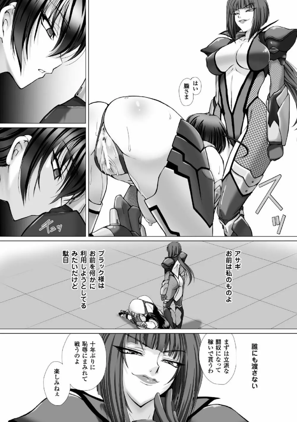 メガミクライシス16 Page.10