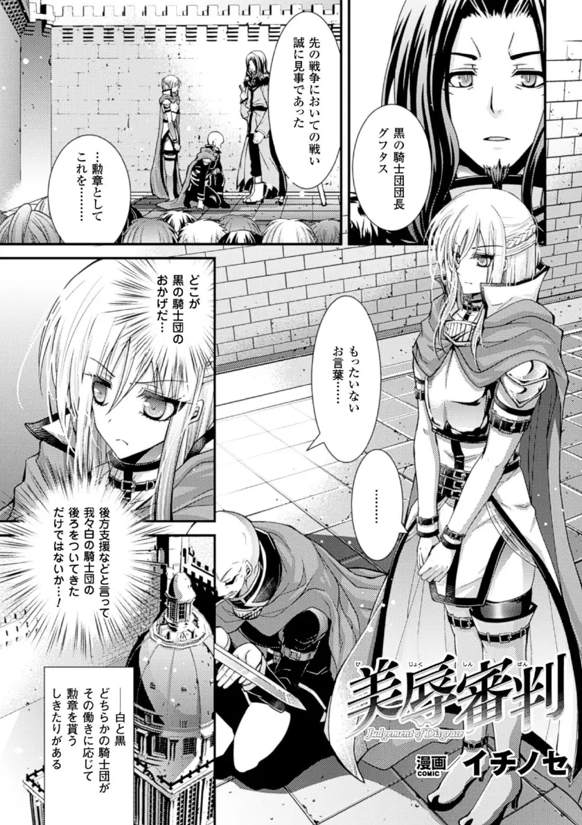 メガミクライシス16 Page.111