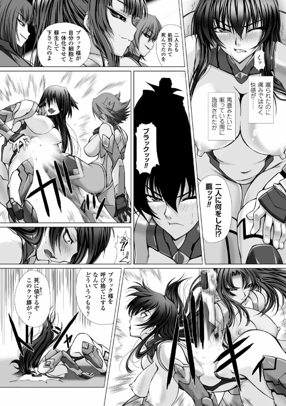 メガミクライシス16 Page.12