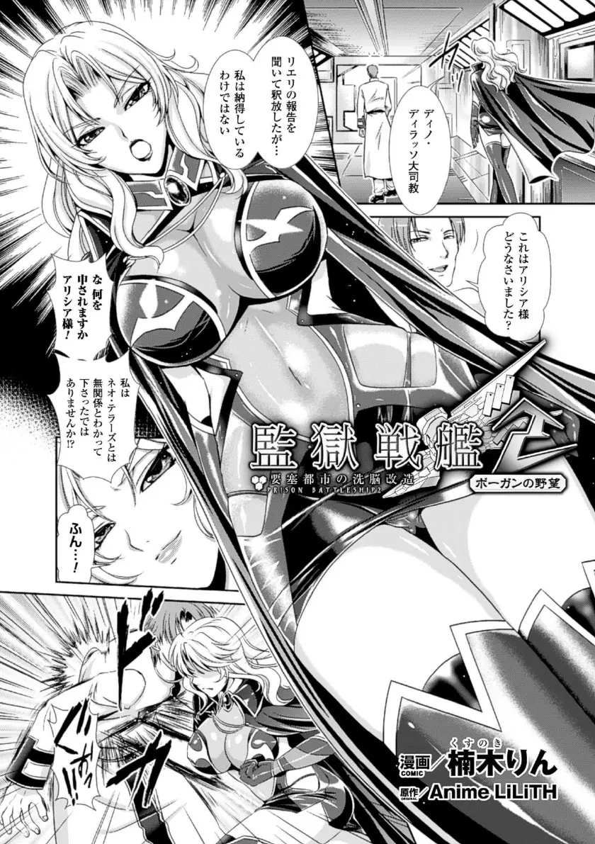 メガミクライシス16 Page.22