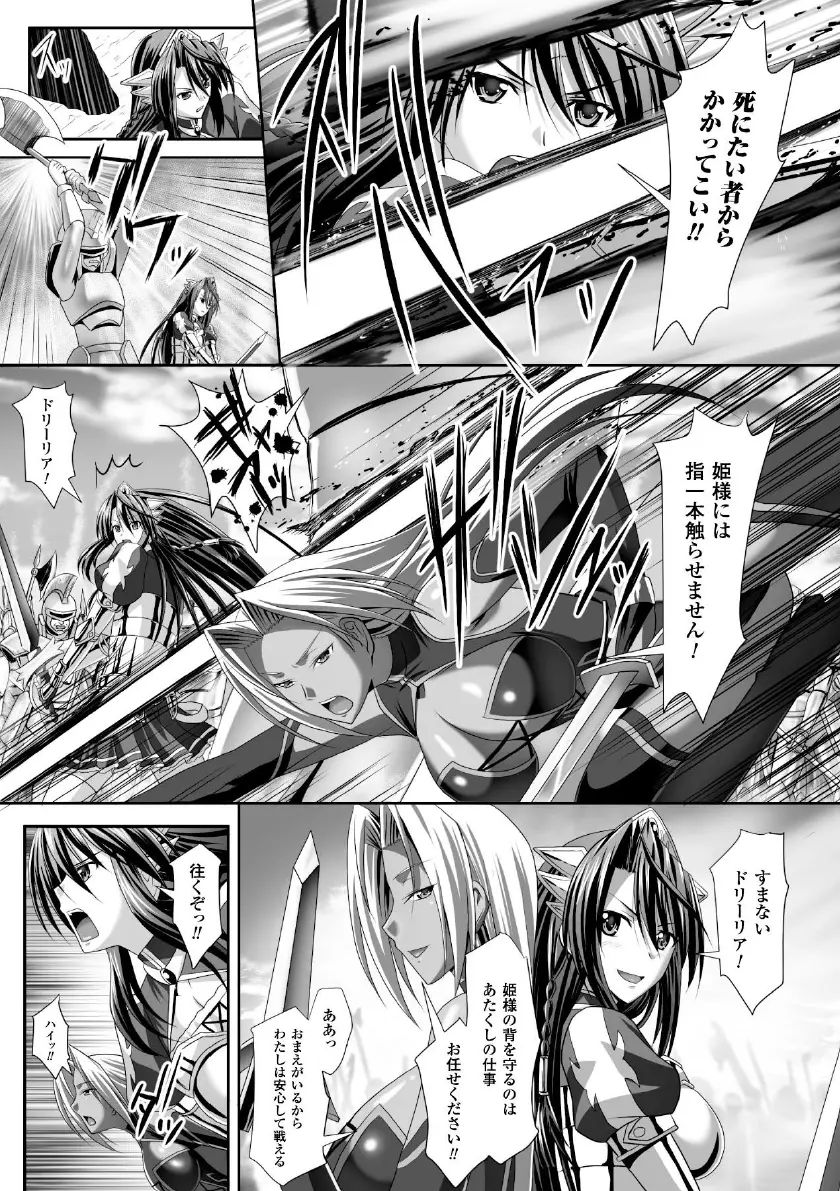 メガミクライシス16 Page.89