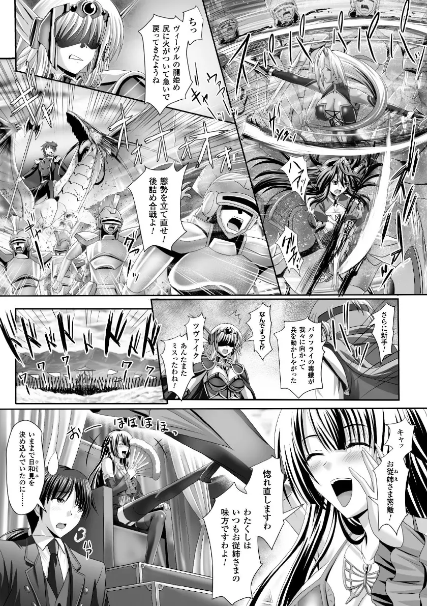 メガミクライシス16 Page.90