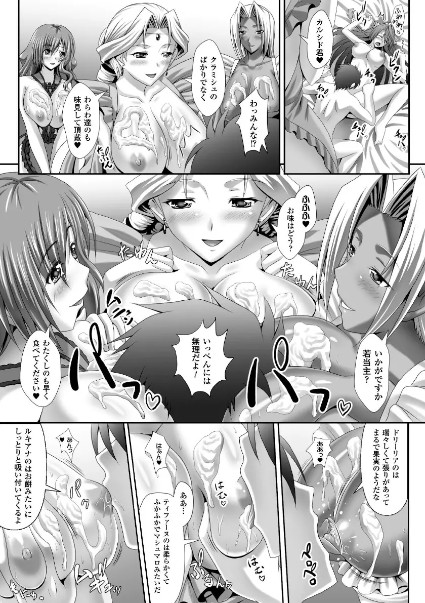 メガミクライシス16 Page.96