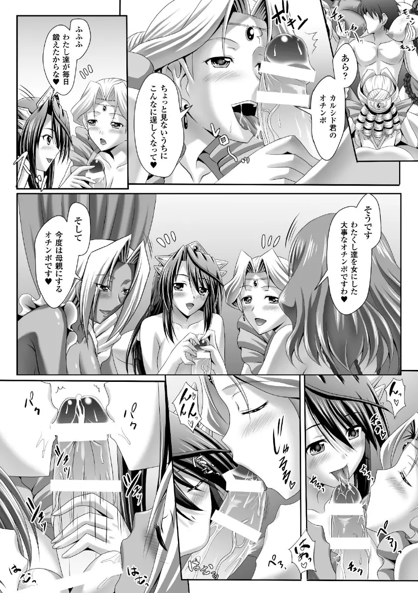 メガミクライシス16 Page.97