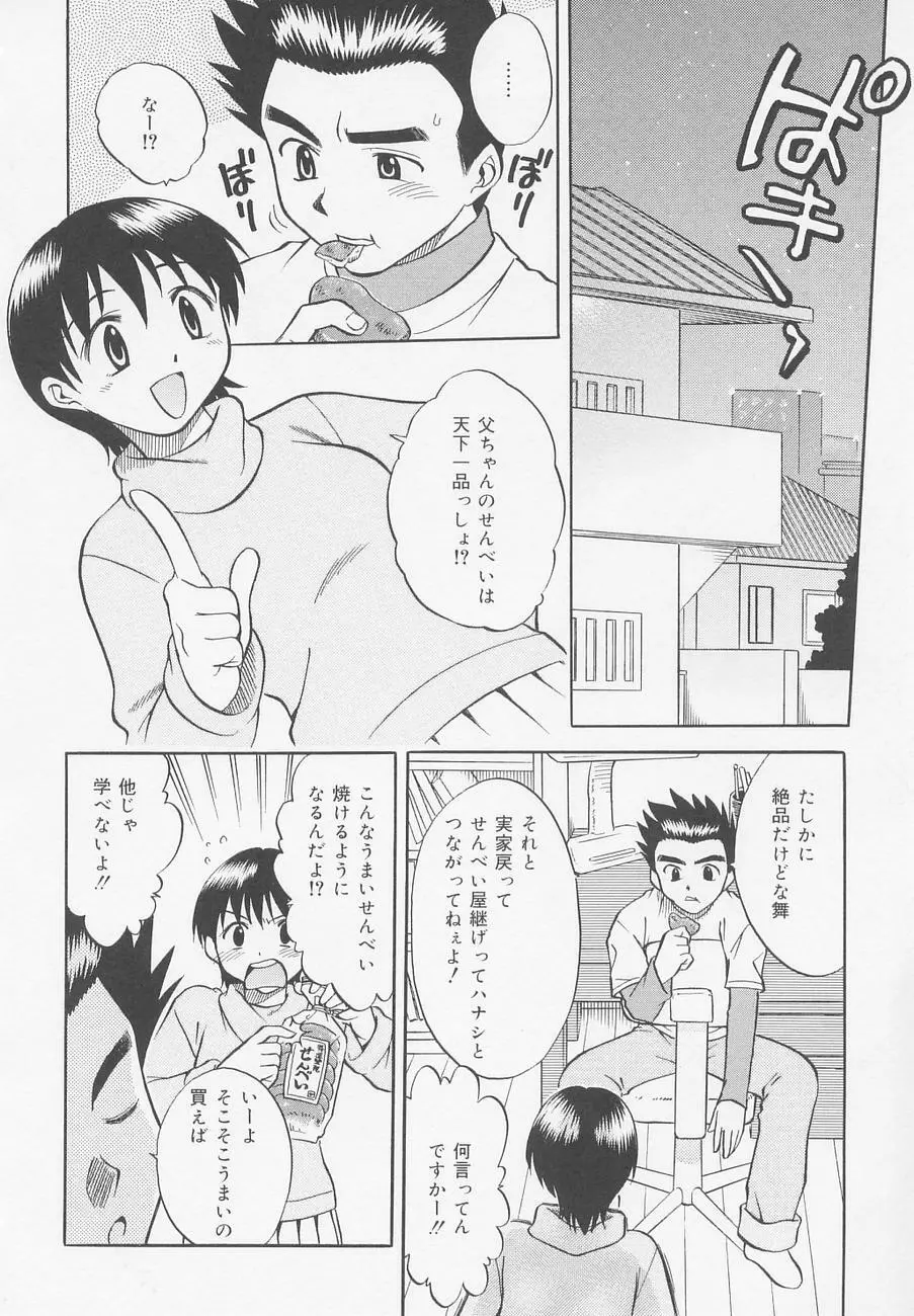 おしり兄妹 Page.31