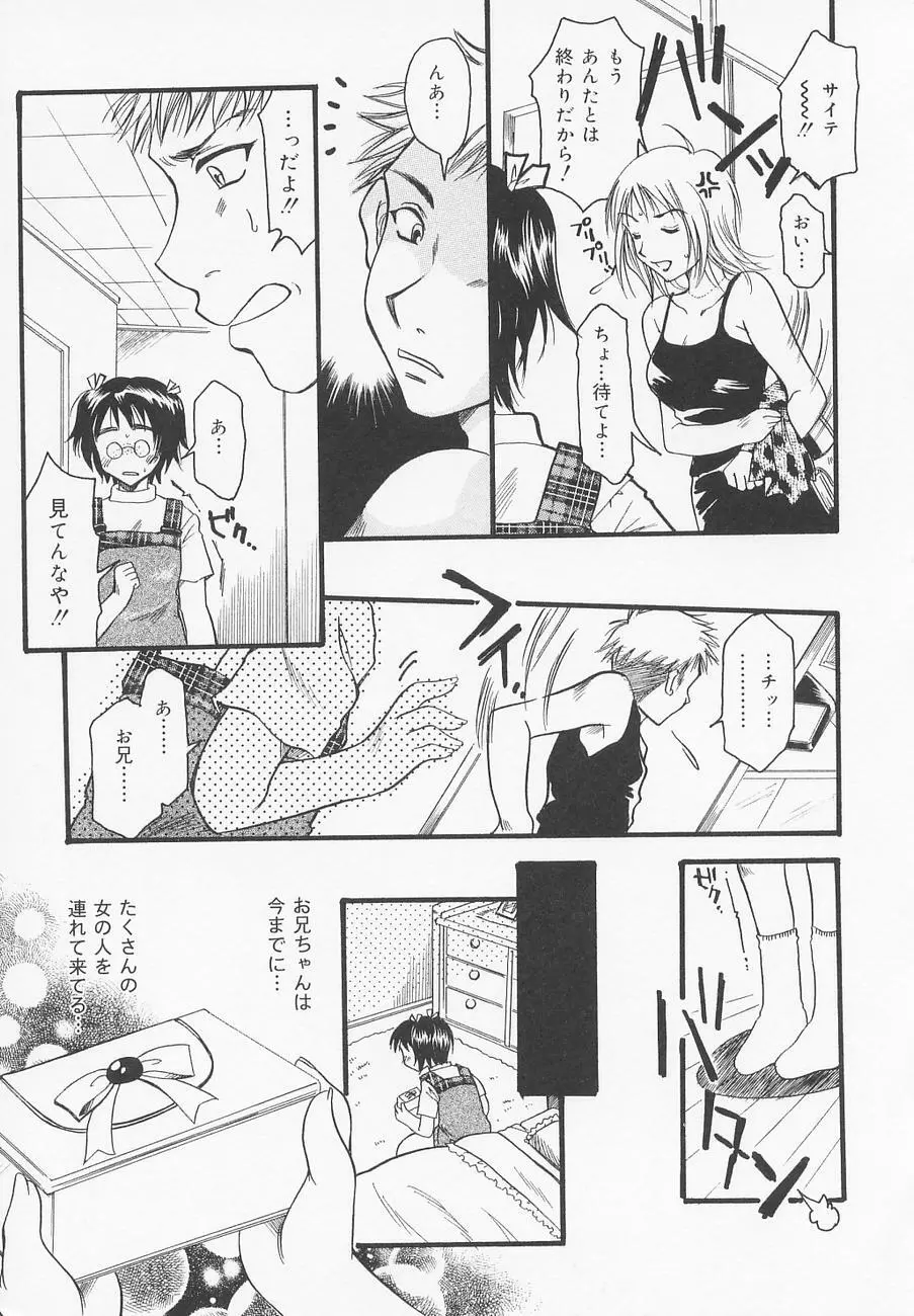 おしり兄妹 Page.52