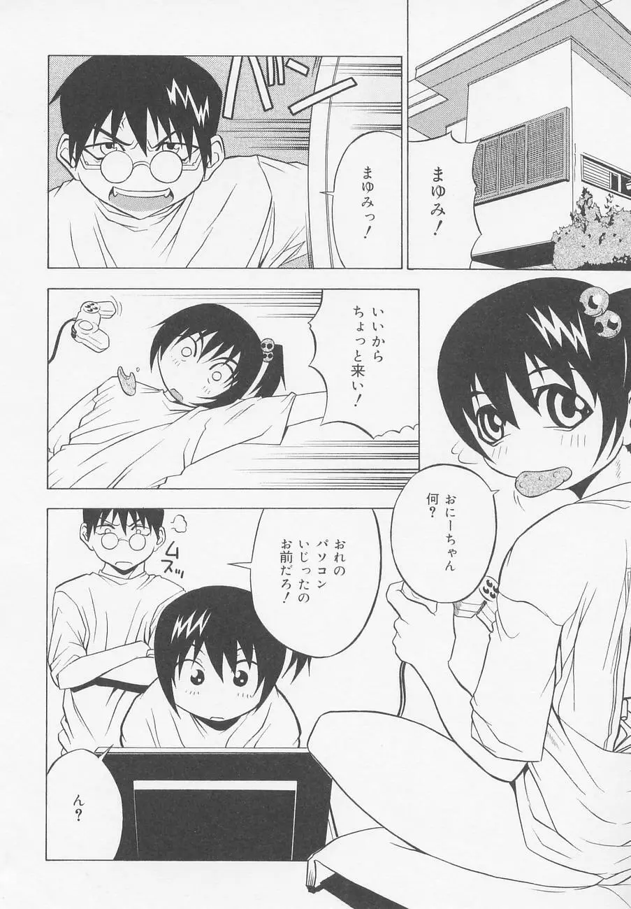 おしり兄妹 Page.69