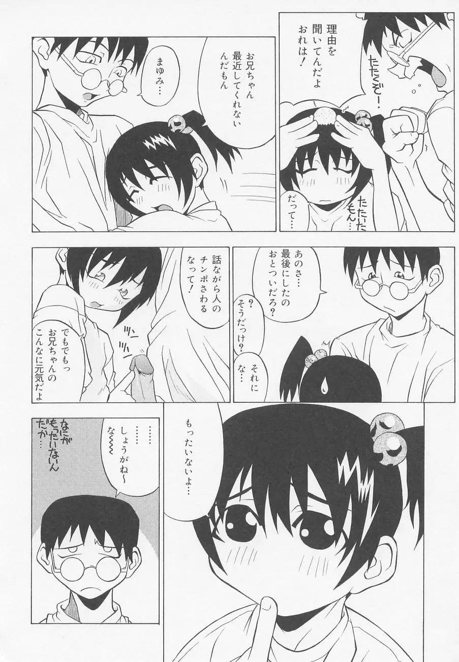 おしり兄妹 Page.71