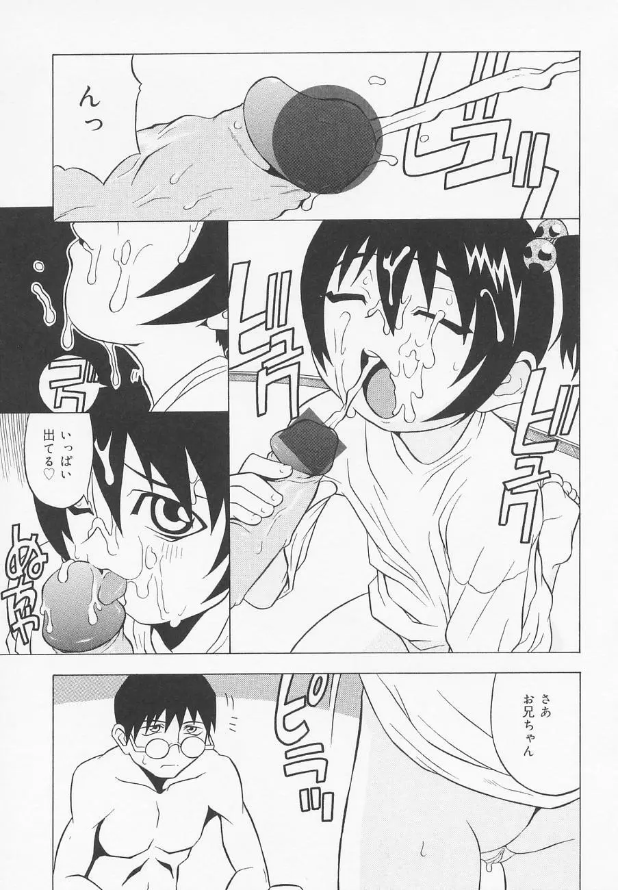 おしり兄妹 Page.74