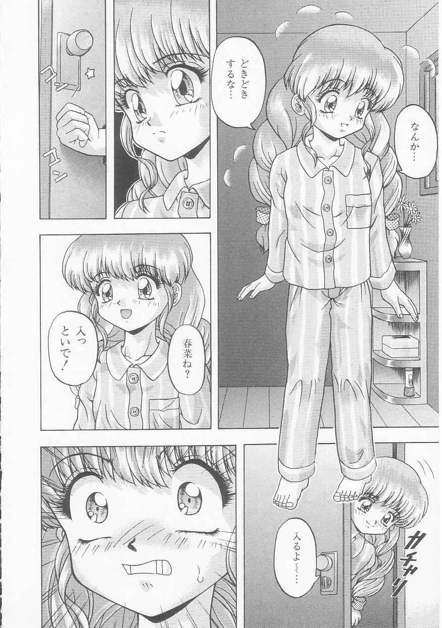 いろいろインセスト Page.104