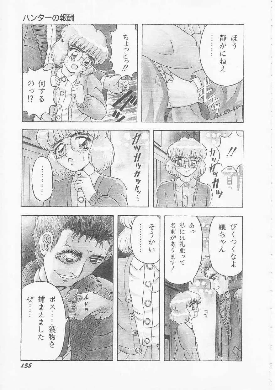 いろいろインセスト Page.137