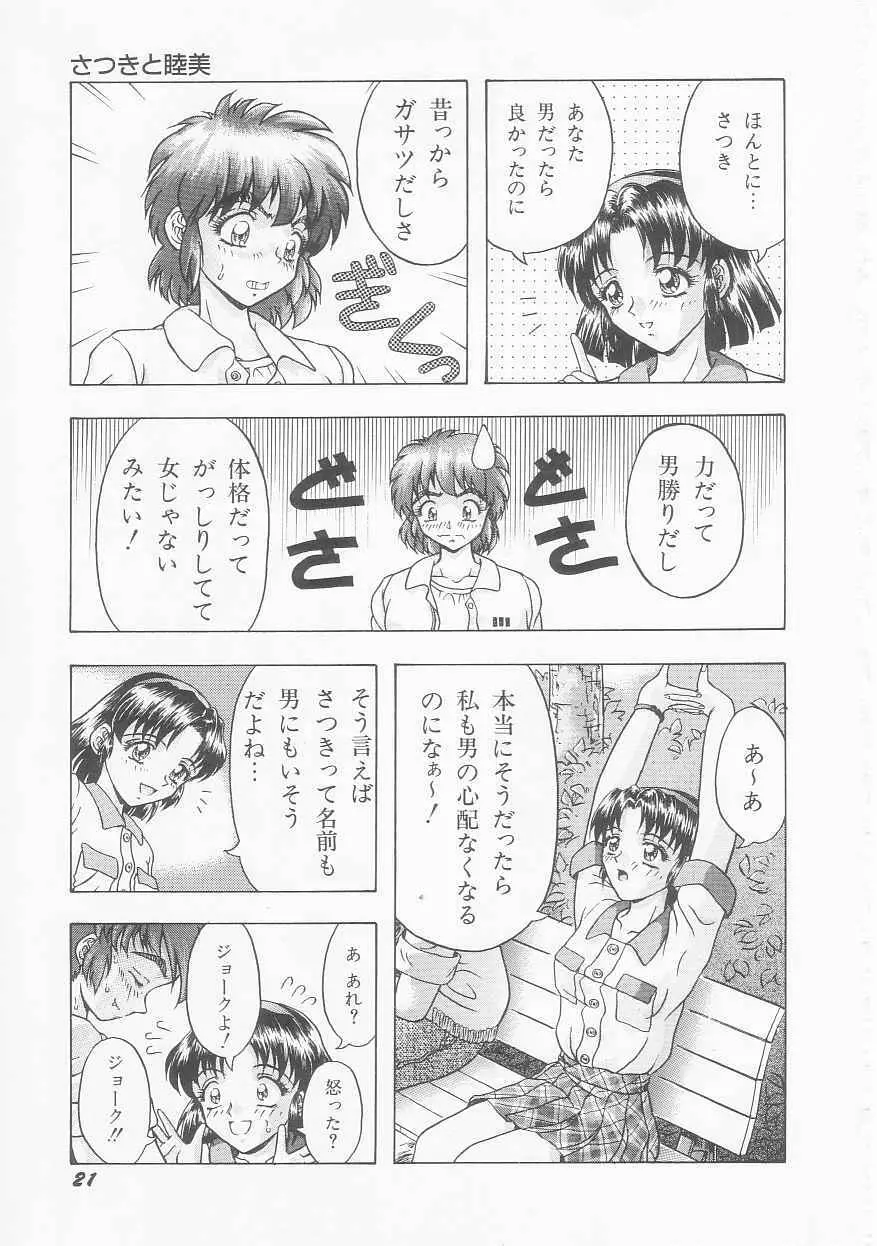 いろいろインセスト Page.23