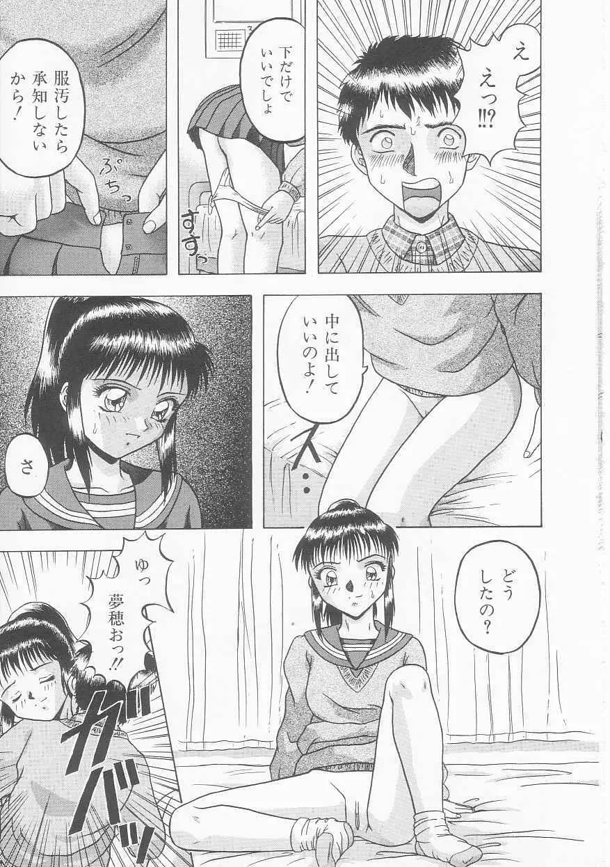 いろいろインセスト Page.75