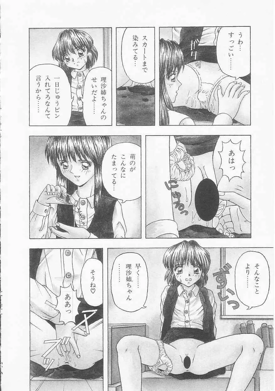 いろいろインセスト Page.88