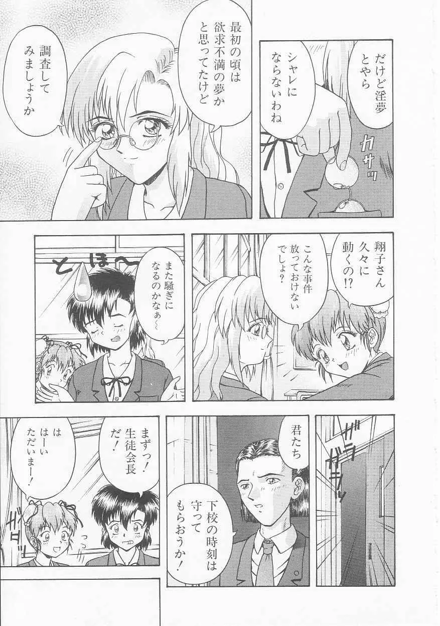 ティーンドリームス Page.107