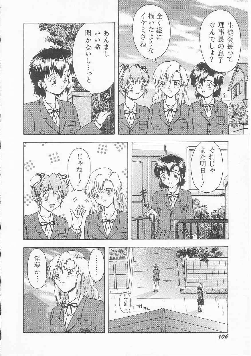 ティーンドリームス Page.108