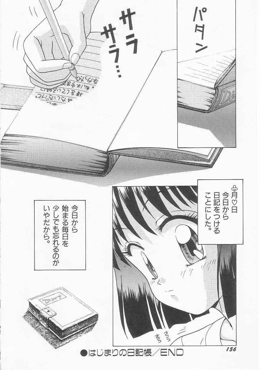 ティーンドリームス Page.158