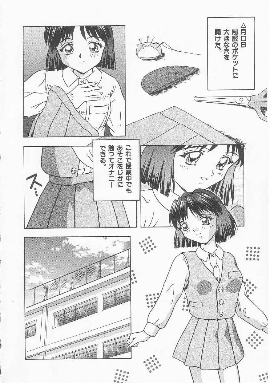 ティーンドリームス Page.26