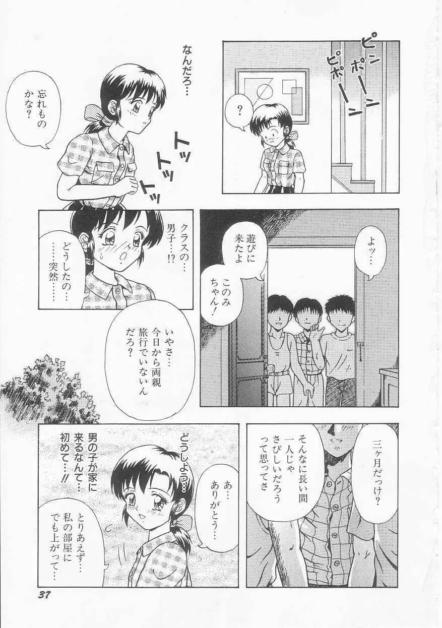 ティーンドリームス Page.39