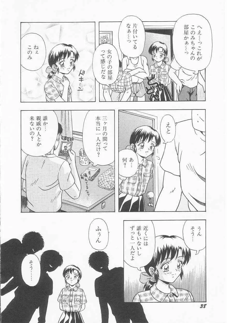 ティーンドリームス Page.40