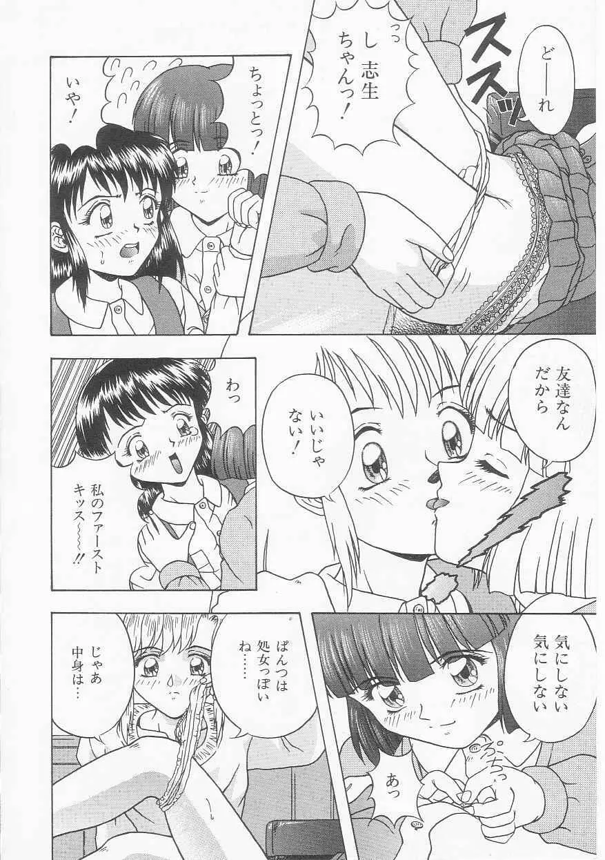 ティーンドリームス Page.58