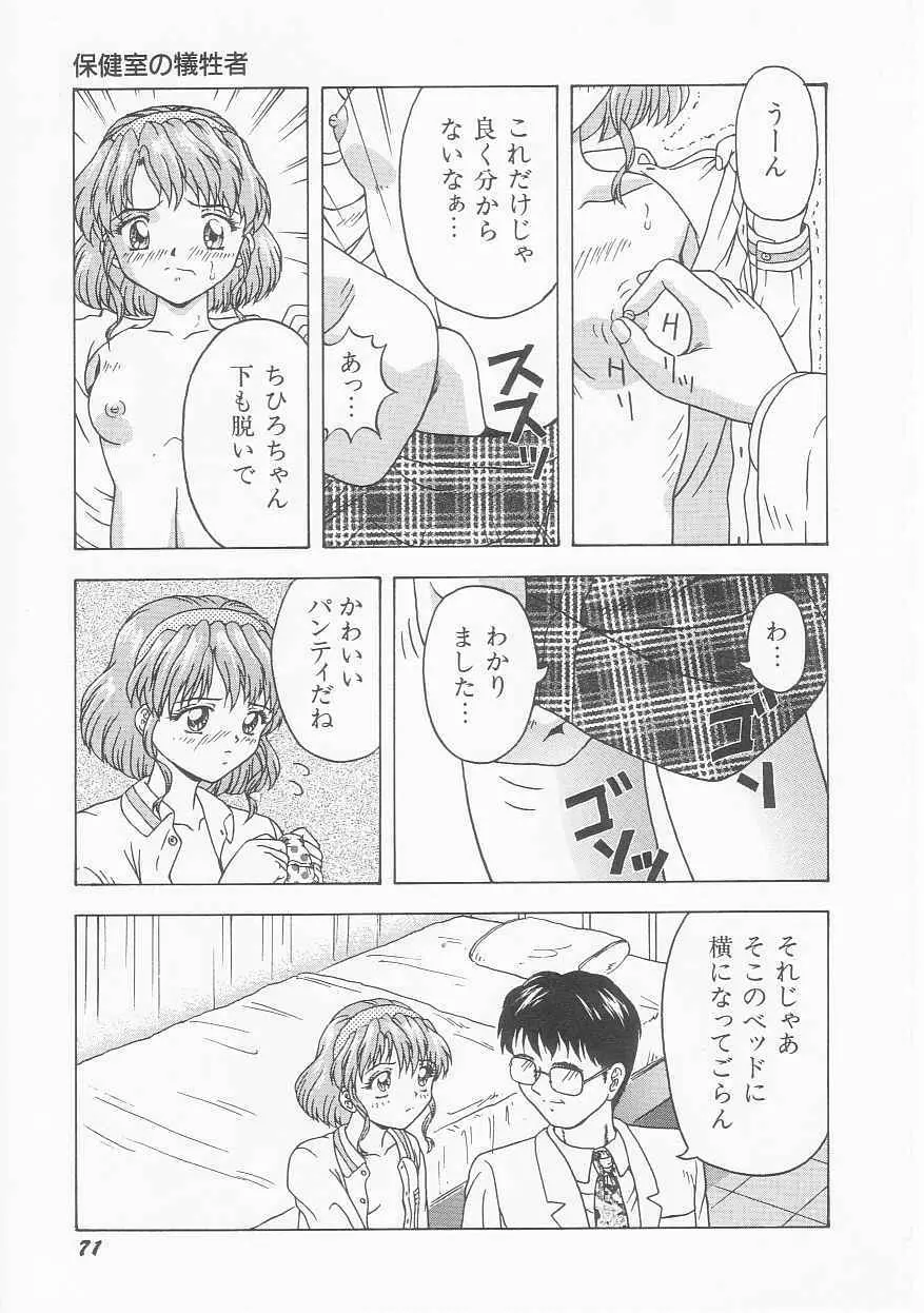 ティーンドリームス Page.73