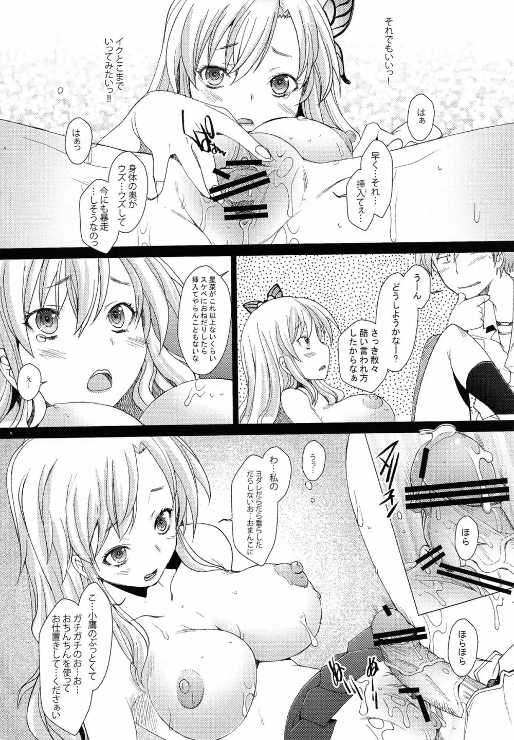 僕は自制心が足りない Page.16