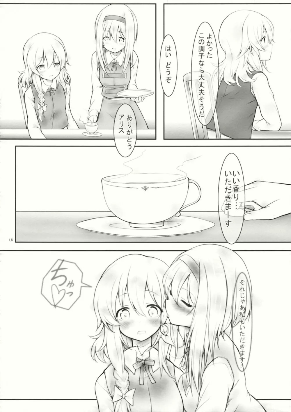 kiss or kiss? Page.17