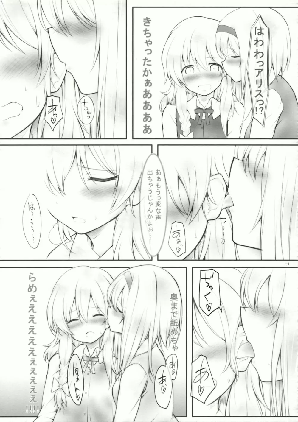 kiss or kiss? Page.18