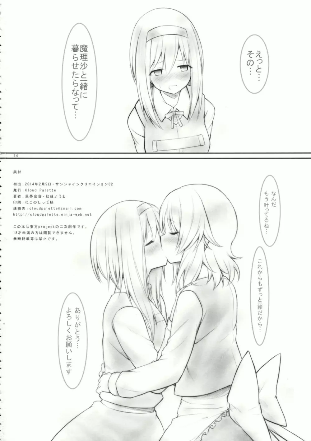 kiss or kiss? Page.33