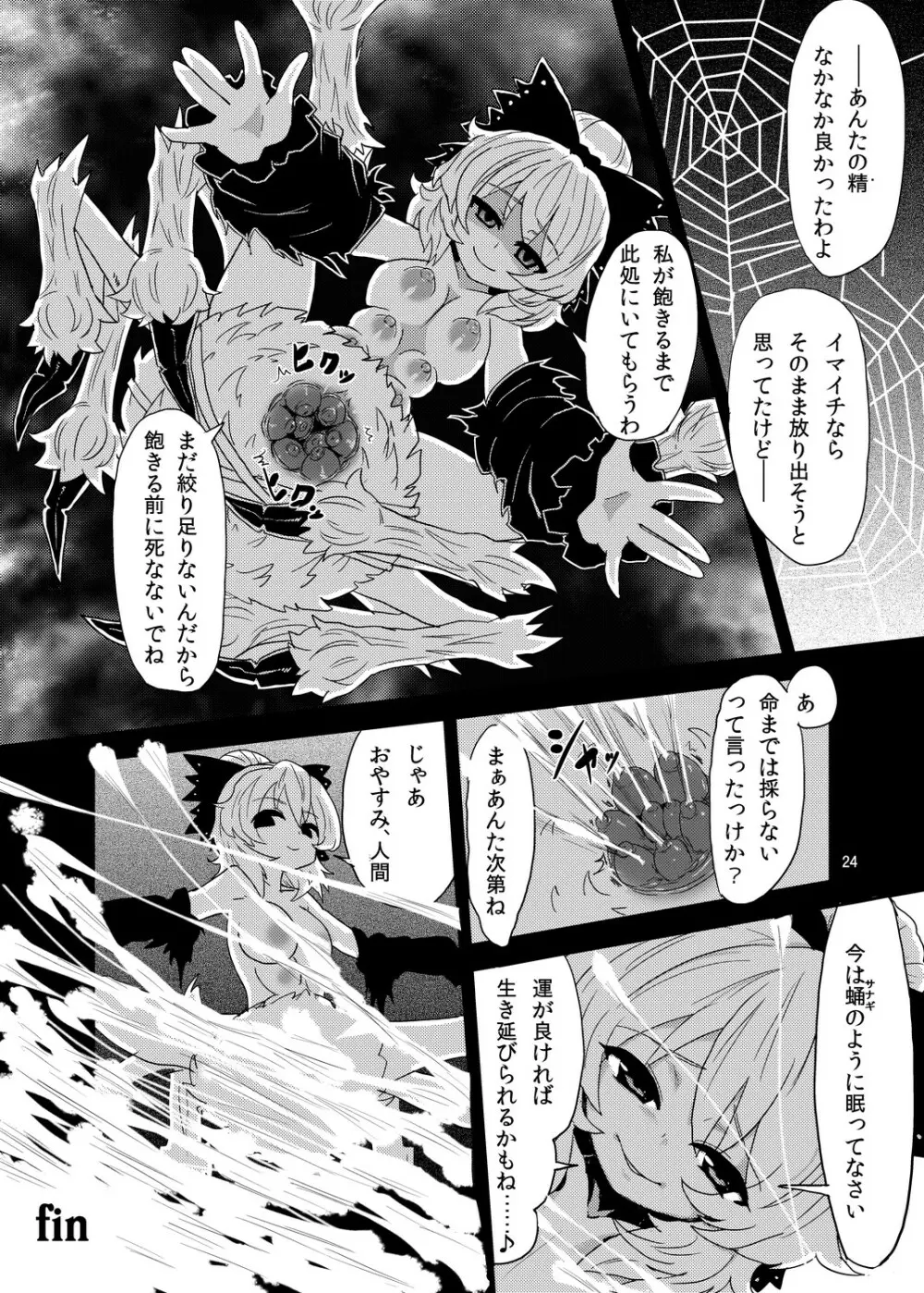 アラクノフィリア Page.23