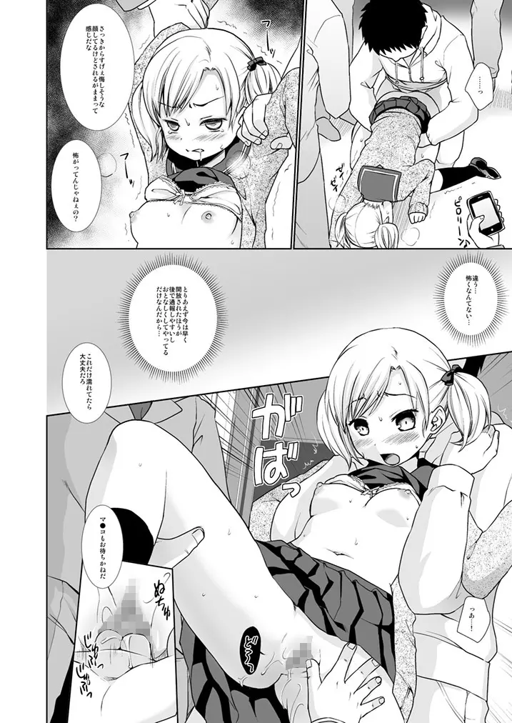 ナマイキ少女の痴漢被害1 Page.17