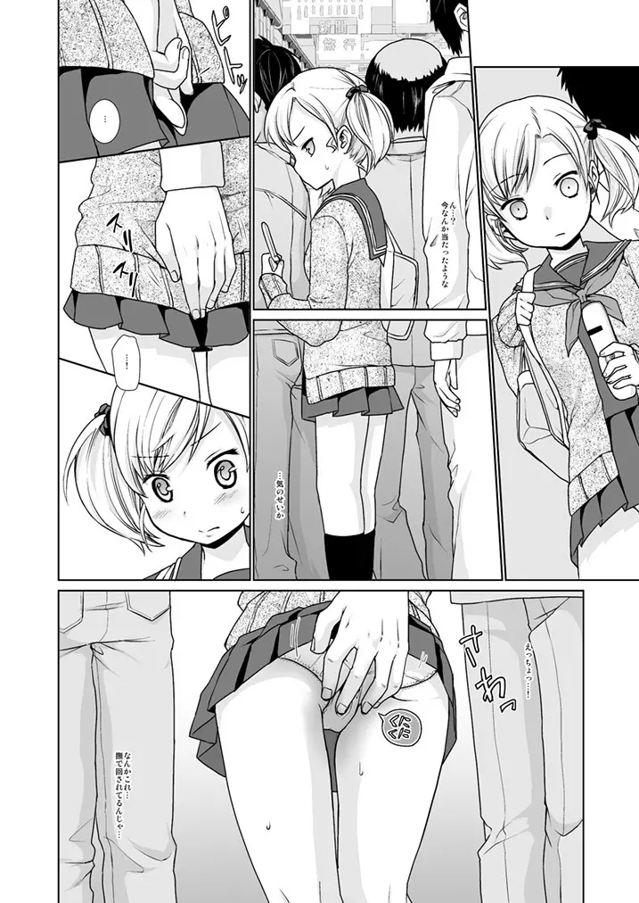 ナマイキ少女の痴漢被害1 Page.5