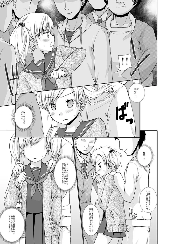 ナマイキ少女の痴漢被害1 Page.8