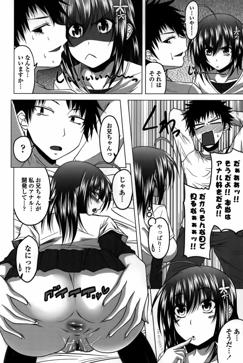 発情は～れむノート♡ Page.110