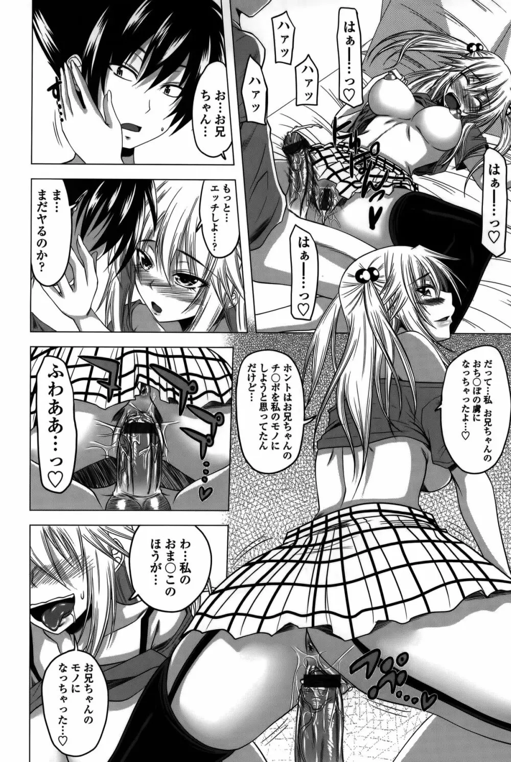 発情は～れむノート♡ Page.143