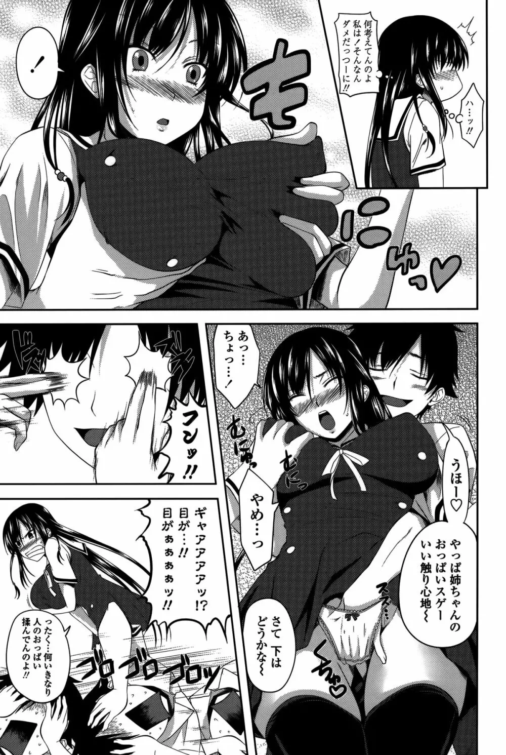 発情は～れむノート♡ Page.150