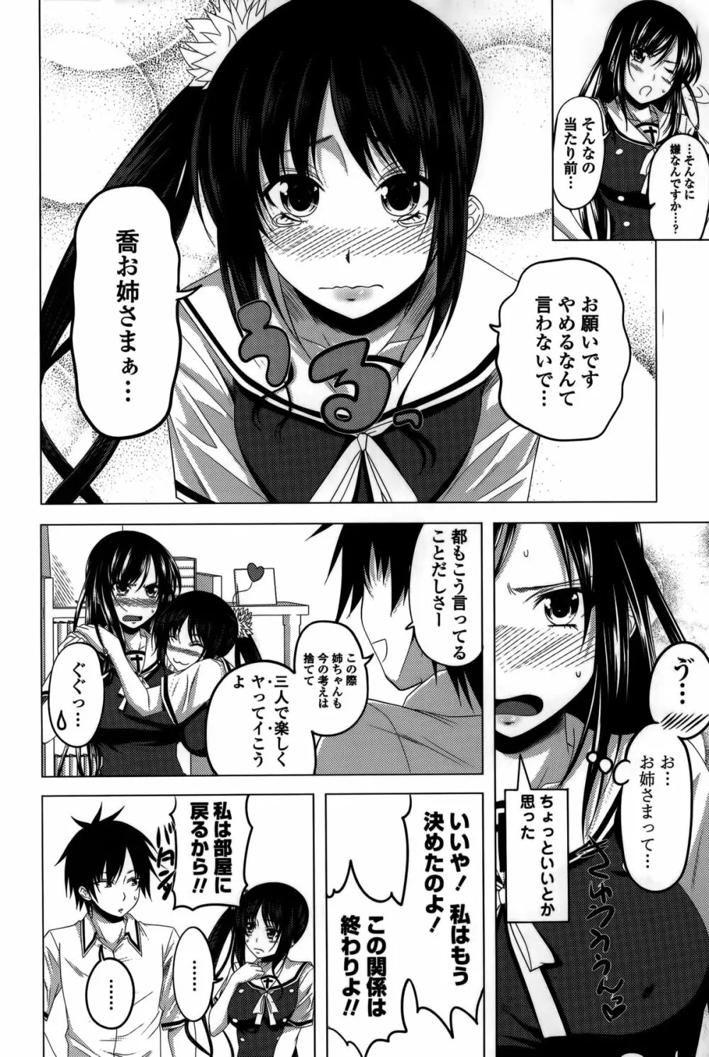 発情は～れむノート♡ Page.171