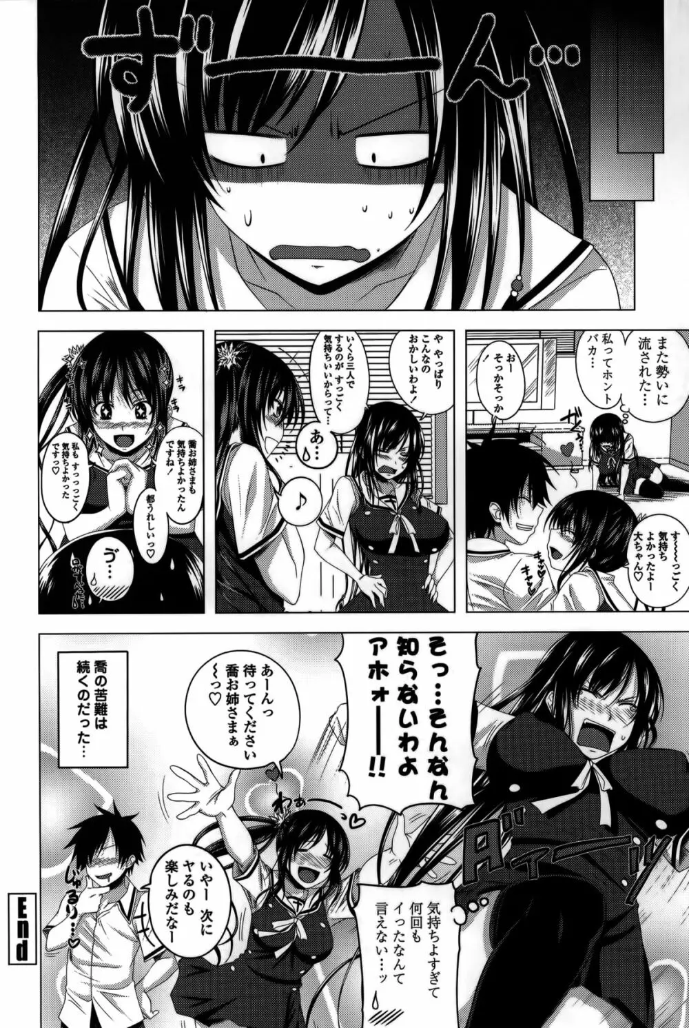 発情は～れむノート♡ Page.187