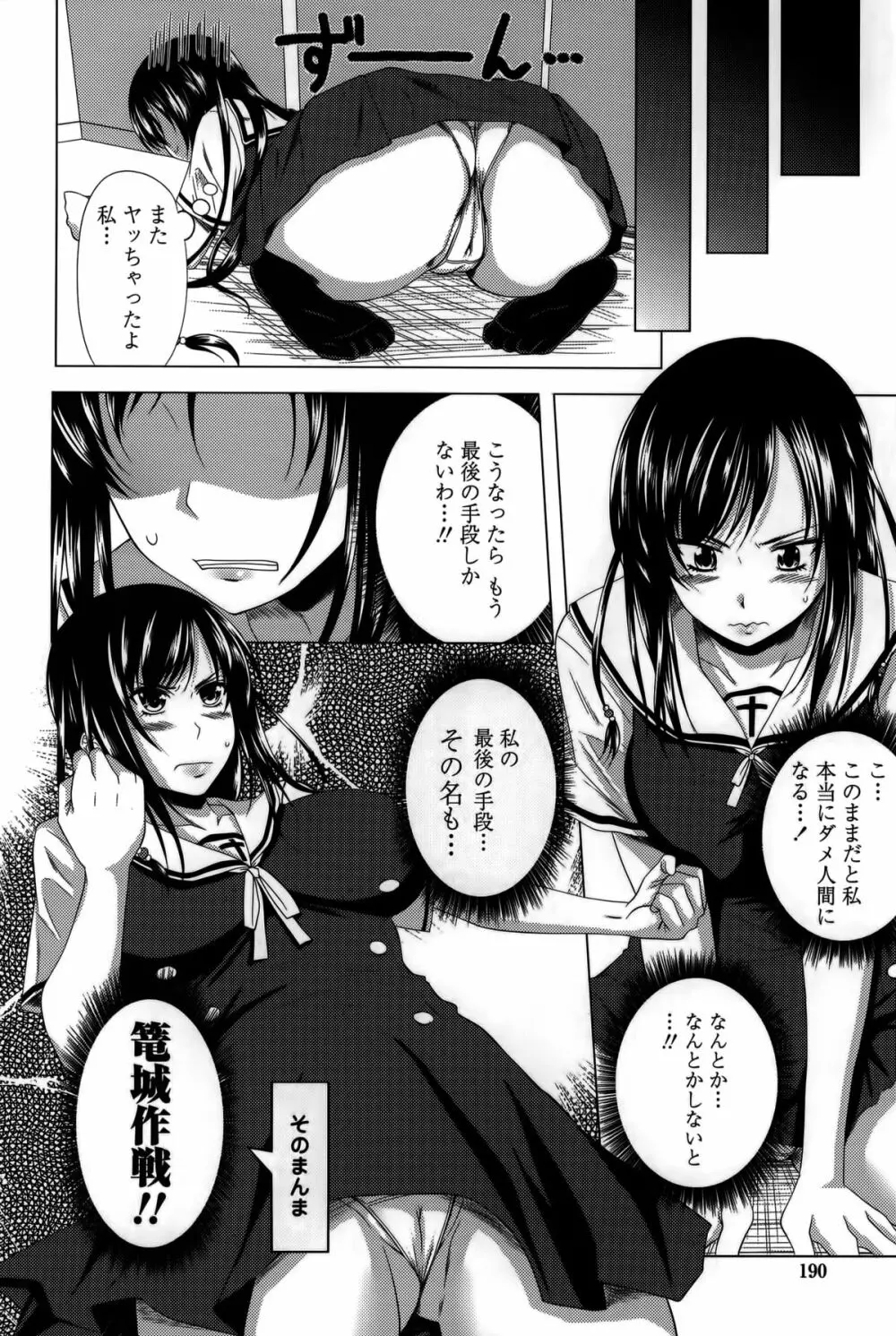 発情は～れむノート♡ Page.191