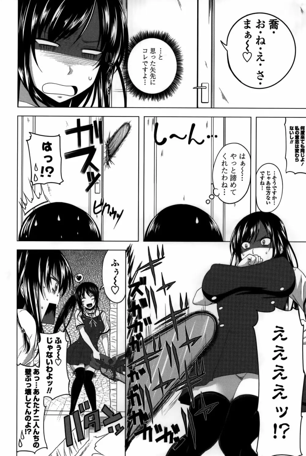 発情は～れむノート♡ Page.193