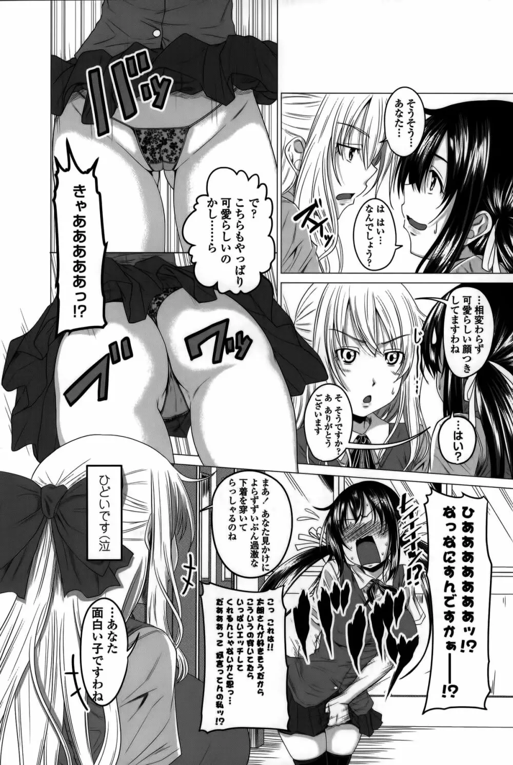 発情は～れむノート♡ Page.211