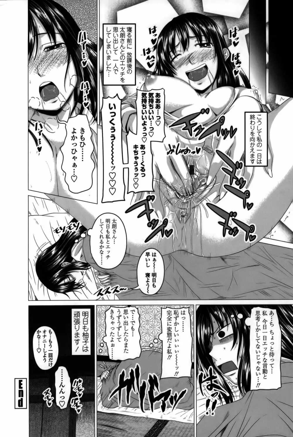 発情は～れむノート♡ Page.213