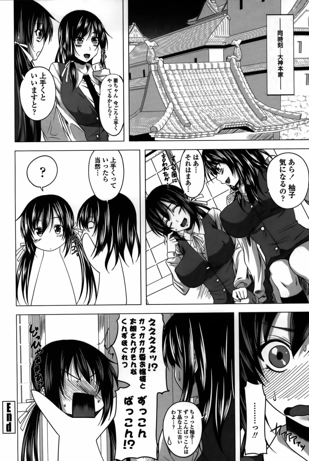 発情は～れむノート♡ Page.26