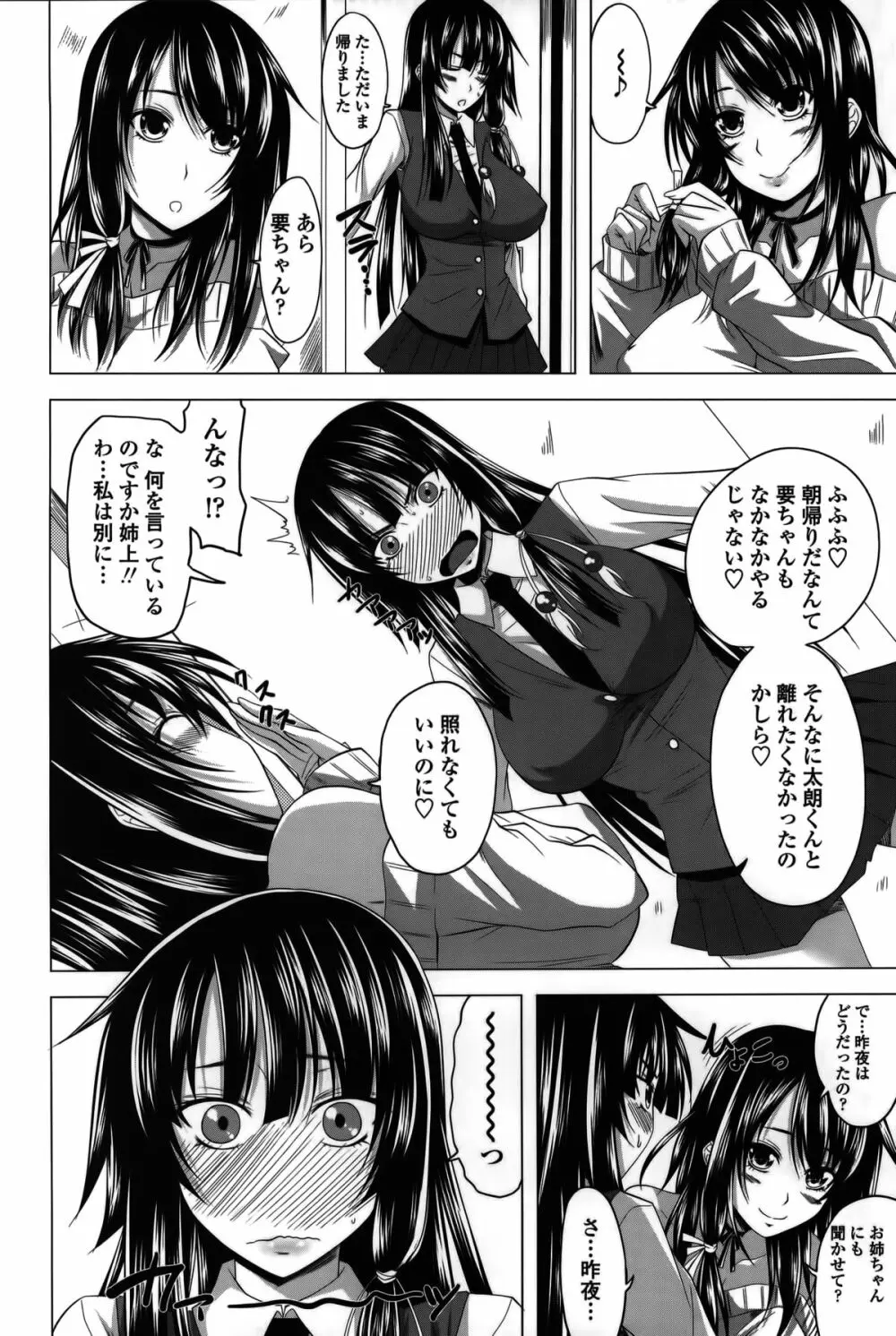 発情は～れむノート♡ Page.28