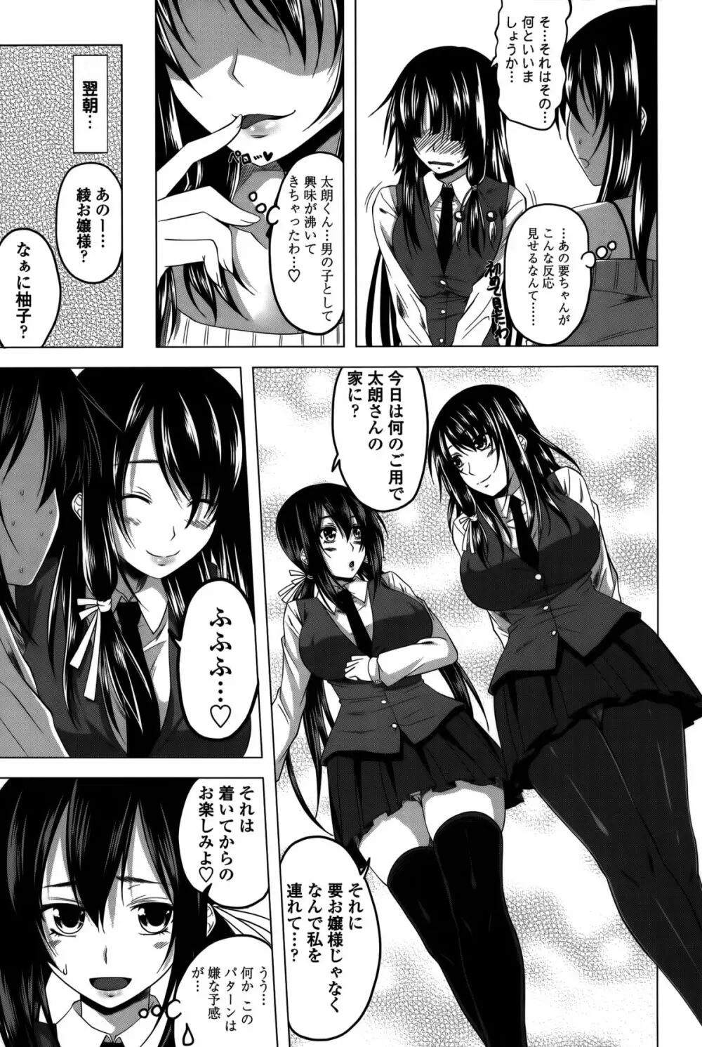 発情は～れむノート♡ Page.29