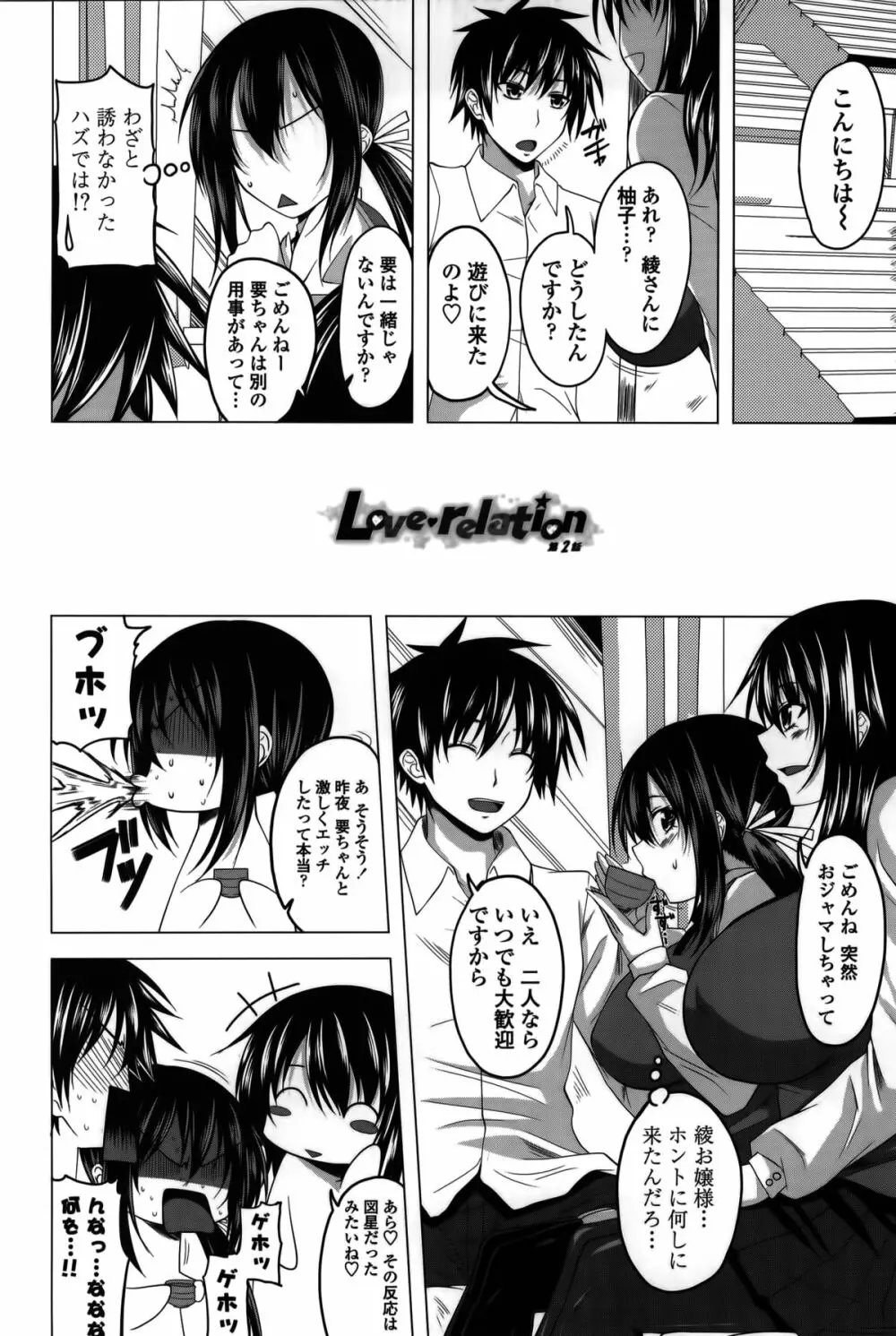 発情は～れむノート♡ Page.30