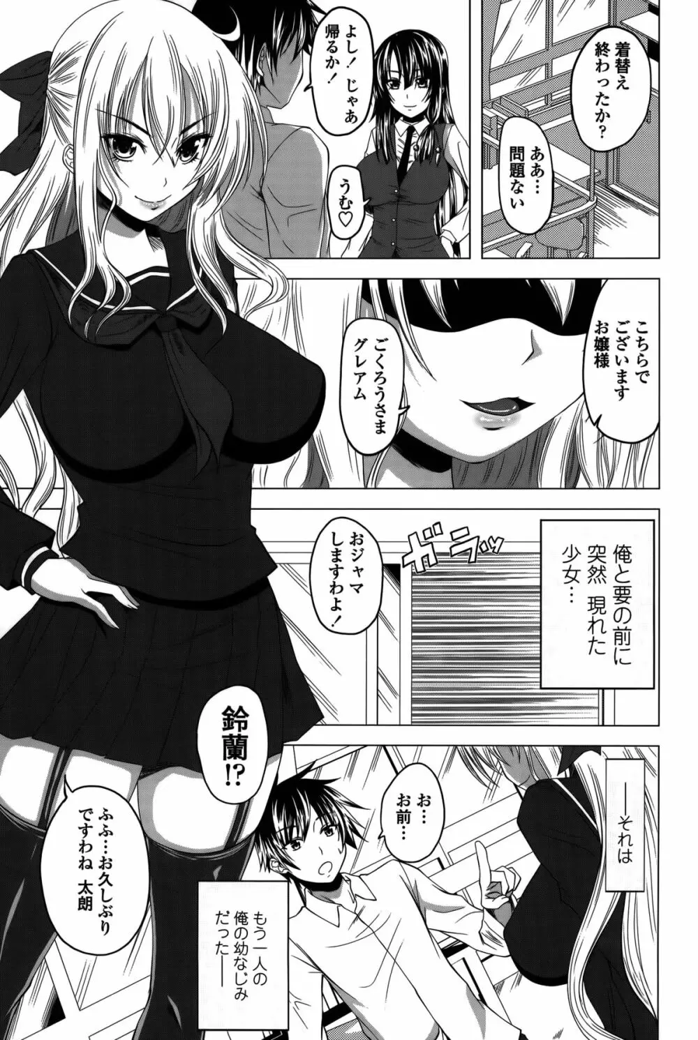 発情は～れむノート♡ Page.67