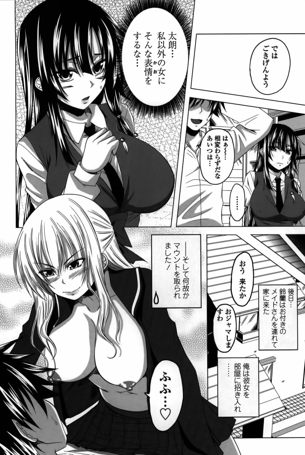 発情は～れむノート♡ Page.70