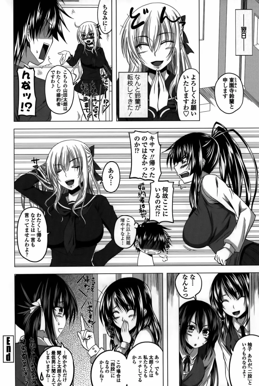 発情は～れむノート♡ Page.86